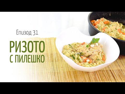 Видео: Ризото с пилешко - В кухнята на Страхил, Еп. 31