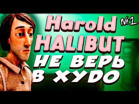 Видео: Harold Halibut Прохождение | Стрим 1