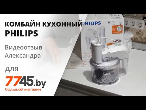 Видео: Комбайн кухонный PHILIPS HR7605/10 Видеоотзыв (обзор) Александра