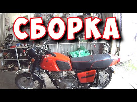 Видео: СБОРКА ИЖ П-5. НОВЫЙ СТОП СИГНАЛ НА БОЛИВАРЕ. ПОТЕРЯЛ ЭМБЛЕМУ. НАЧАЛ СБОРКУ ДВИГАТЕЛЯ ИЗ ЧЕБОКСАР.