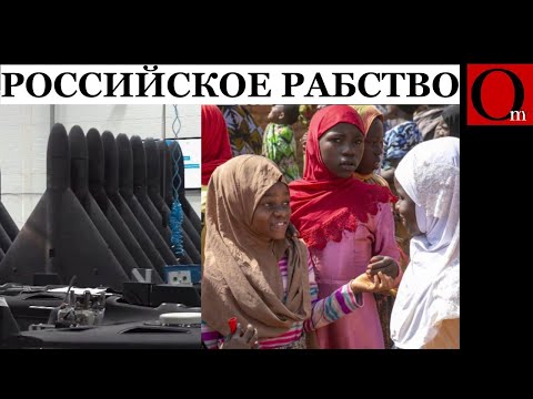 Видео: Из Африки в Татарстан: сборка шахедов, ожоги и рабство