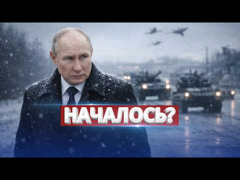 Видео: Москва срочно направила военных в Балтику / Берлин заявляет о вторжении РФ