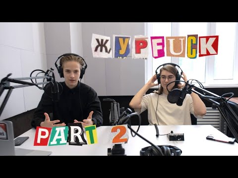 Видео: Журфак ВШЭ vs Журфак МГУ // КАК СТАТЬ ЖУРНАЛИСТОМ?