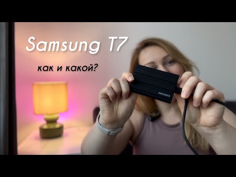 Видео: Samsung T7 - совместимость с IPhone, как переносить данные