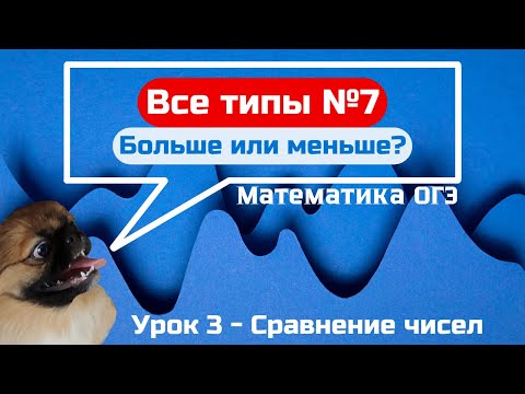 Видео: 7 задания которые будут на экзамене | ОГЭ по математике 2025