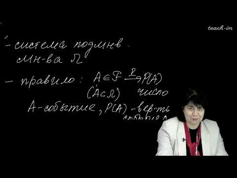 Видео: Сердобольская М.Л. - Теория вероятностей. Семинары - 1. Классическая вероятность. Часть 1