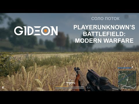 Видео: Стрим: PlayerUnknown's Battlegrounds - От первого лица