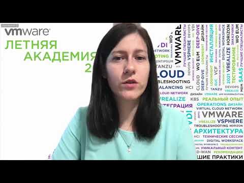 Видео: VMware NSX-T: введение в архитектуру и демонстрация решения