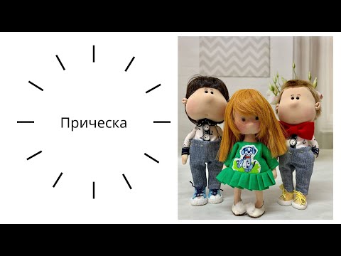 Видео: Прическа первый вариант