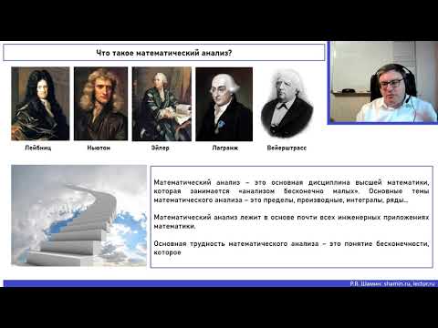 Видео: Математический анализ - 1. Лекция №1 "Введение в анализ"