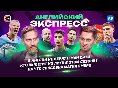 Видео: Прекращаем смеяться над Челси! Арсенал – главный претендент. Ливерпуль обновленный. Импульс Эвертона