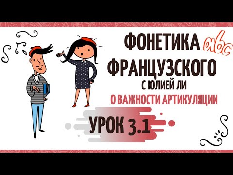 Видео: О занятиях и важности работы над артикуляцией