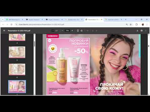 Видео: Презентация каталога Faberlic 13/2025