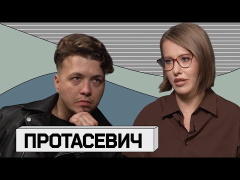 Видео: ПРОТАСЕВИЧ: как перестать бояться и полюбить Лукашенко. О Nexta, пытках и КГБ (с участием Азарёнка)