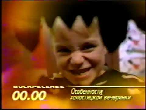 Видео: Программа передач и окончание эфира (ОРТ, 21.02.1998)