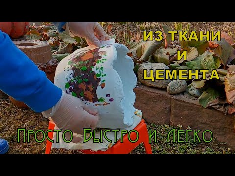 Видео: КАДУШКА из ЦЕМЕНТА с РОСПИСЬЮ