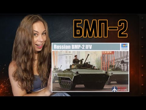 Видео: ASMR-сборка БМП-2 1/35: тихая броня