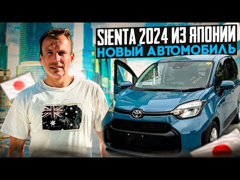 Видео: Sienta 2024 привезли на продажу #madeinjapan25 #video #sienta #toyota