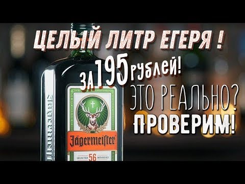 Видео: Егермейстер делаем сами! Дегустация! Неожиданный результат!