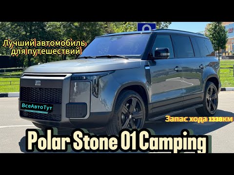 Видео: КИТАЕЦ ДЛЯ ПОХОДОВ И ПУТЕШЕВСТВИЙ | JISHI POLAR STONE 01 CAMPING