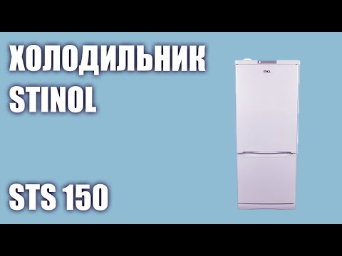 Видео: Холодильник Stinol STS 150