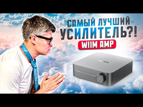 Видео: Wiim Amp: Лучший Усилитель для домашнего кинотеатра? | Обзор на стриминговый усилитель Wiim Amp 2024