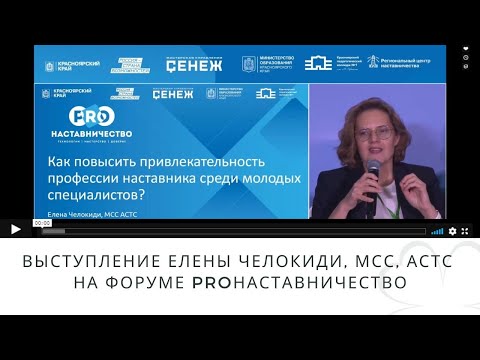 Видео: Как повысить привлекательность профессии наставника среди молодых специалистов?