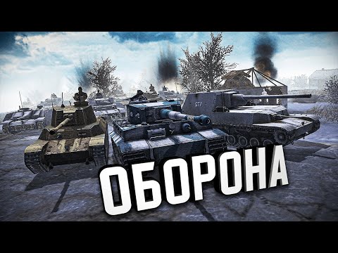 Видео: Линия Фронта - Героическая Оборона ★ В тылу врага: Штурм 2 ★ #353