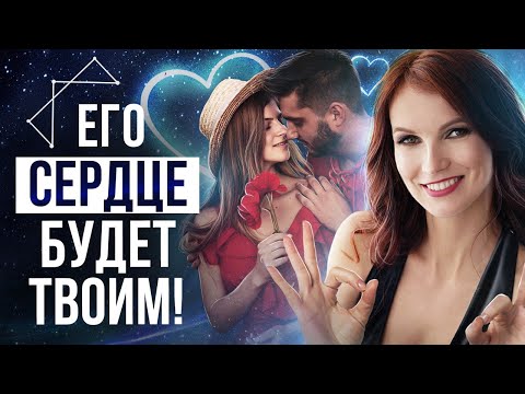 Видео: Как Устроена Мужская Любовь, Возможно Ли Влюбить в Себя Мужчину?