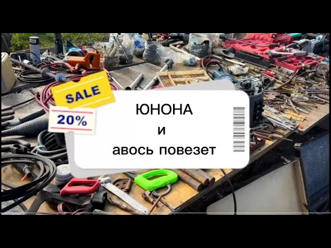 Видео: Блошиный рынок Юнона: Что можно найти в окрестностях Петербурга
