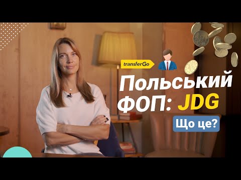Видео: Як відкрити бізнес в Польщі: все про JDG (ФОП)