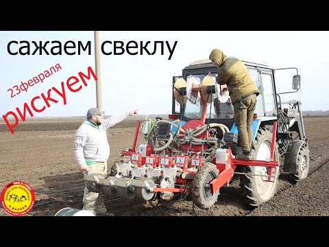 Видео: Механизированная посадка свеклы.