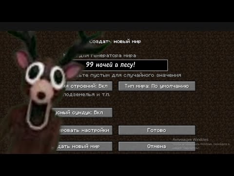 Видео: ПОИГРАЛ НА СИДЕ 99 НОЧЕЙ С ОЛЕНЕМ В МАЙНКРАФТ! ЭТО ШОК🤯🤯