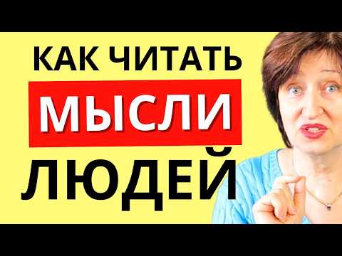 Видео: Поймите ЭТО и вас НЕ Обманут - как трезво смотреть на людей и избавиться от иллюзий