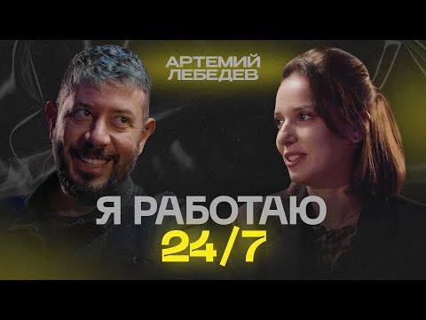 Видео: Артемий Лебедев: 10 детей, 262 страны и секрет работы без выходных | Voice:Chat Интервью