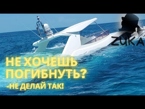 Видео: Не хочешь погибнуть, - не делай так!