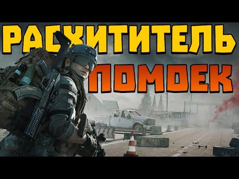 Видео: Arena Breakout - ЛУТАЕМ ПОМОЙКИ и КАБАНЧИКОВ | СТРИМ | Infinite | Что потом под вопросом?