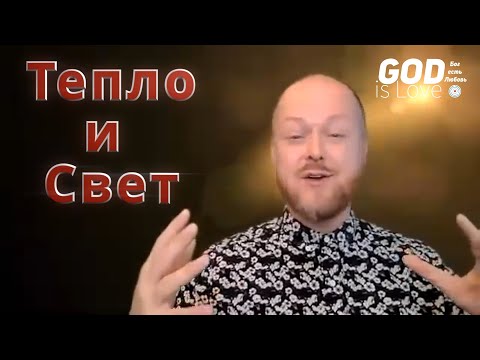 Видео: Тепло и свет... Джастин Абрахам