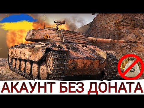 Видео: TNH 105/1000 - НАЙГІРШИЙ ТАНК НА ГІЛЦІ🤔? ПЕРЕВІРЯЄМО🔥 АКАУНТ БЕЗ ДОНАТА  🔥ГІЛКА Vz-55 💸 WoT UA💙💛