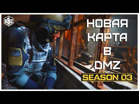 Видео: "КОМПЛЕКС КОЩЕЯ" ЧТО НУЖНО ЗНАТЬ В DMZ // Как Попасть, Боссы, Награды и т.д.