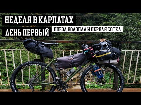 Видео: В карпаты на велосипеде. Первые 100км. Ивано-Франковск - Ворохта. Велоблог.