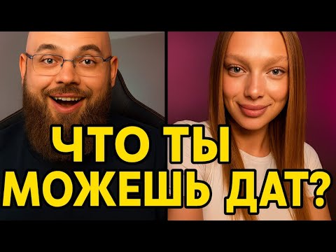 Видео: Мужики Поумнели? Распределение Ролей в Отношениях. ОЖП В Ужасе