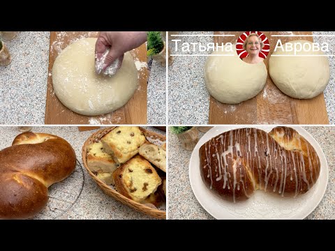 Видео: Сдобное тесто на закваске для сладкой выпечки