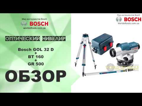 Видео: Оптический нивелир Bosch GOL 32 D + BT 160 + GR 500