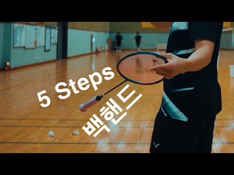 Видео: 5 шагов, чтобы улучшить четкость удара слева