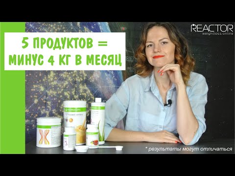 Видео: Сбалансированный Завтрак Гербалайф состав. Как пить, как приготовить. Завтрак Гербалайф видео.