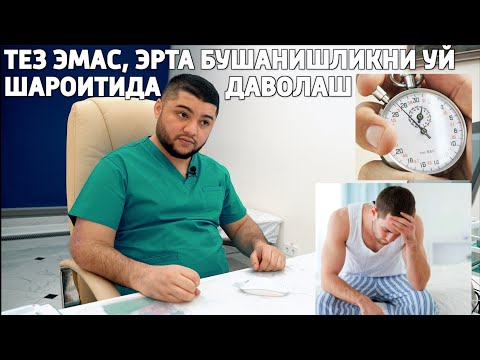 Видео: ШАХВАТНИ ТЕЗ КЕЛИШИНИ УЙ ШАРОИТИДА ДАВОЛАШ