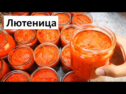 Видео: Домашна Лютеница приготвена с наши зеленчуци!