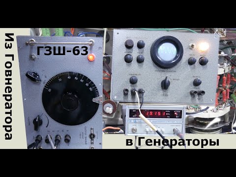 Видео: Ламповый генератор ГЗШ-63