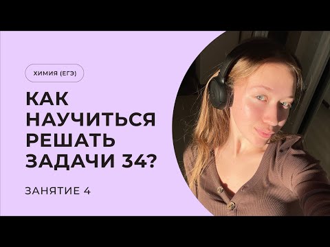 Видео: ПОСЛЕ ЭТОГО СТРИМА ТЫ НАУЧИШЬСЯ РЕШАТЬ ЗАДАЧИ 34 НА ЭЛЕКТРОЛИЗ| НОО